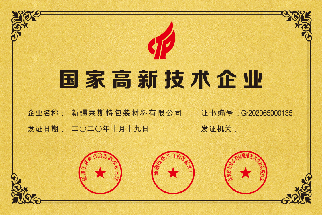 國家高新技術(shù)企業(yè)(萊斯特科技)